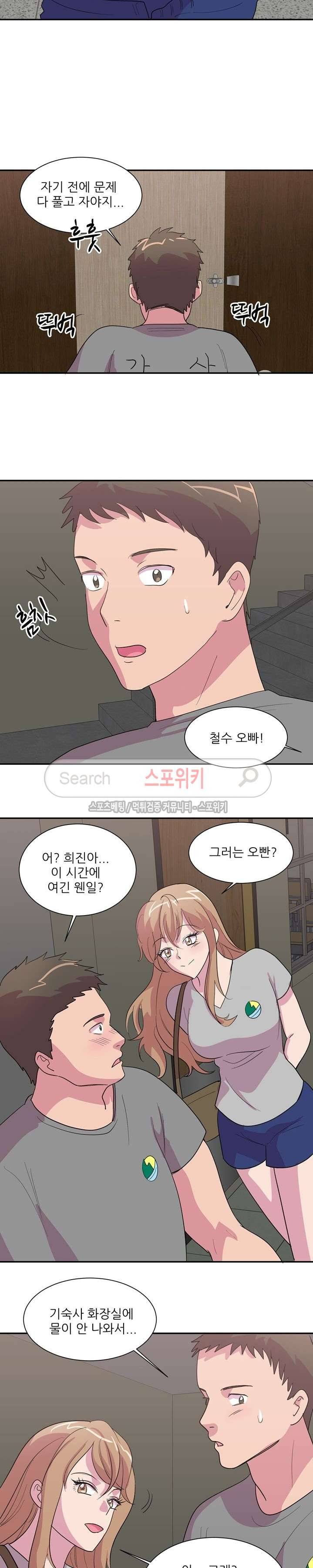 프라이빗 스쿨 8화 2