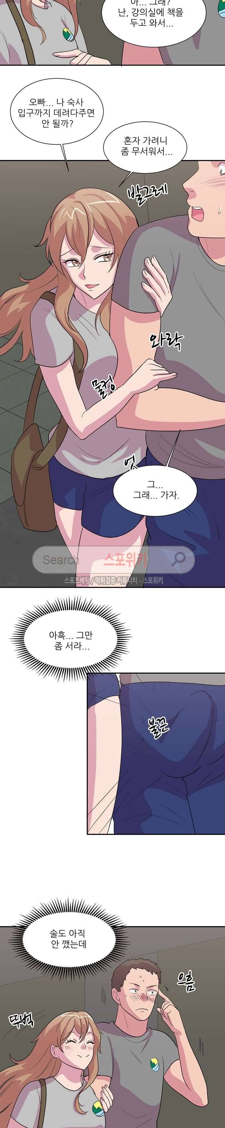 프라이빗 스쿨 8화 3