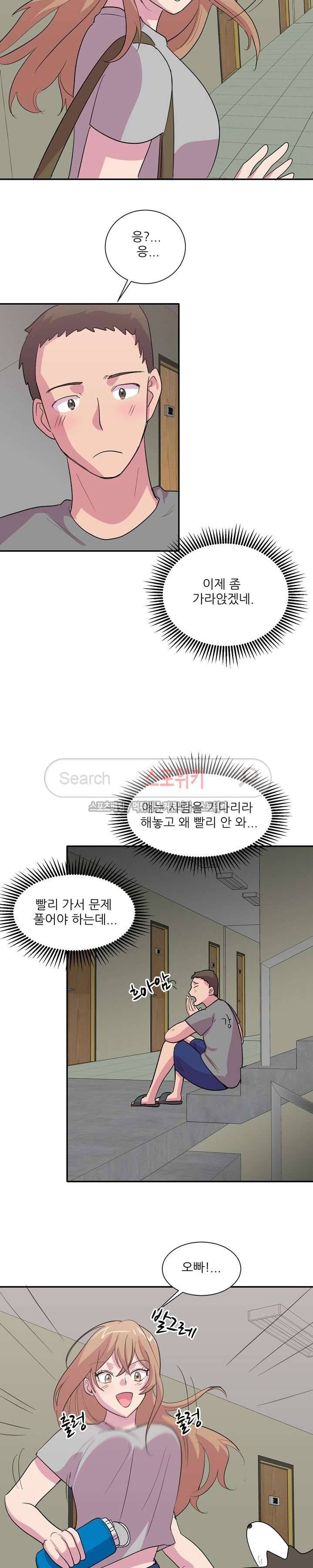 프라이빗 스쿨 8화 5