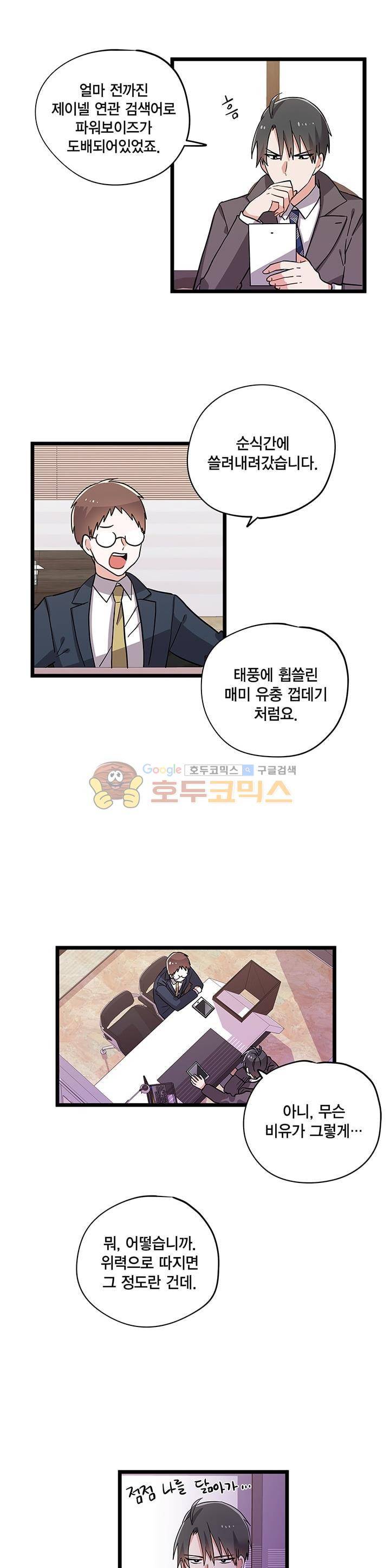 라이온 퀸 79화 2