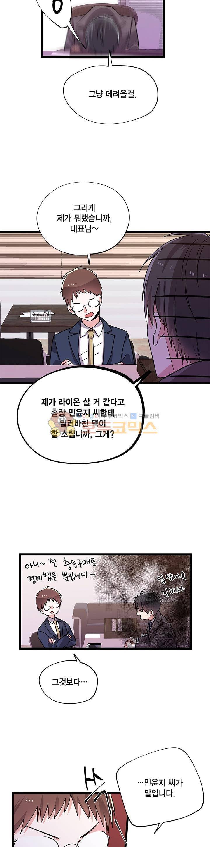 라이온 퀸 79화 4