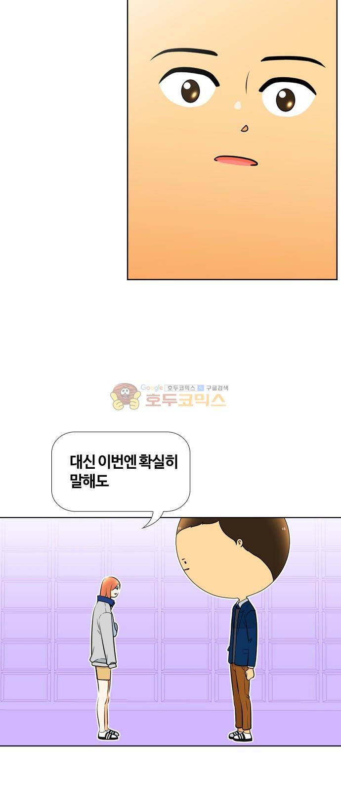 평범한 8반 4장 51화 - 도망 (3) 3