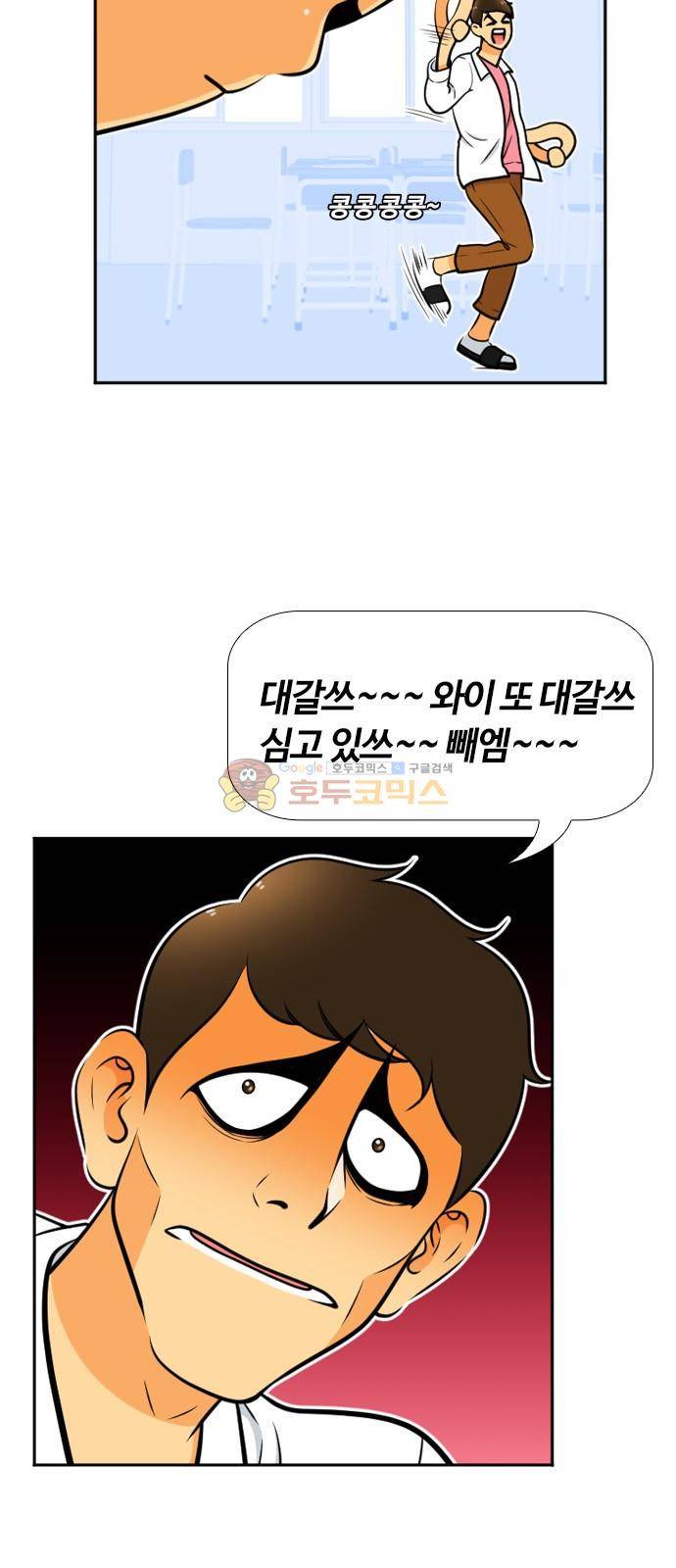 평범한 8반 4장 51화 - 도망 (3) 9