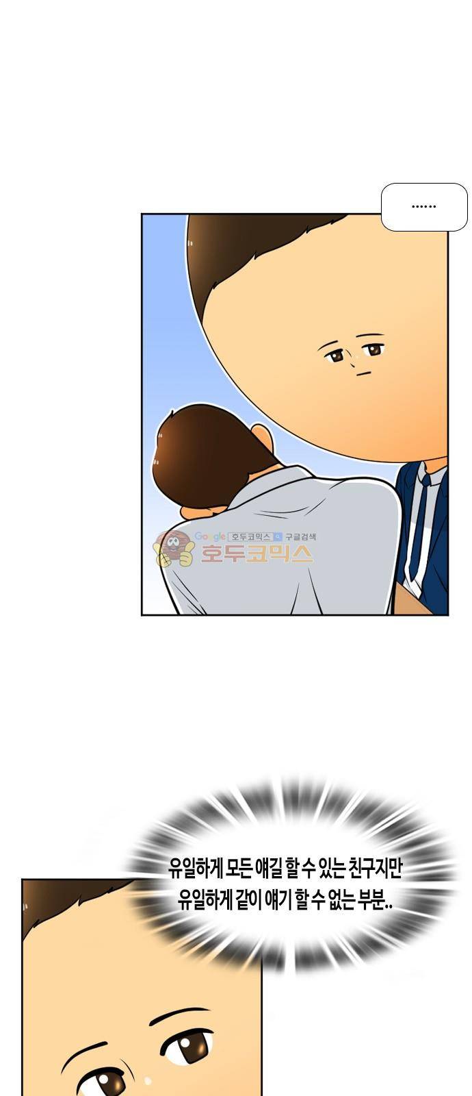 평범한 8반 4장 51화 - 도망 (3) 10