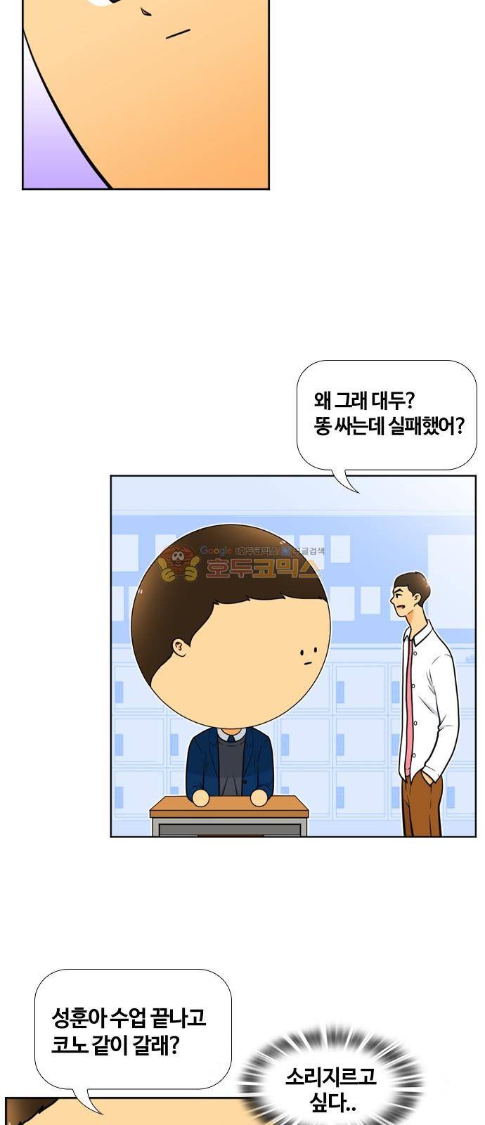 평범한 8반 4장 51화 - 도망 (3) 11