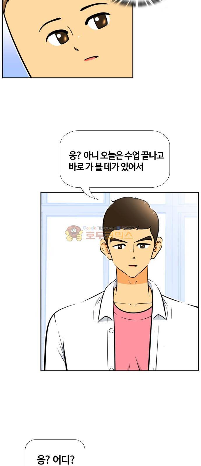 평범한 8반 4장 51화 - 도망 (3) 12