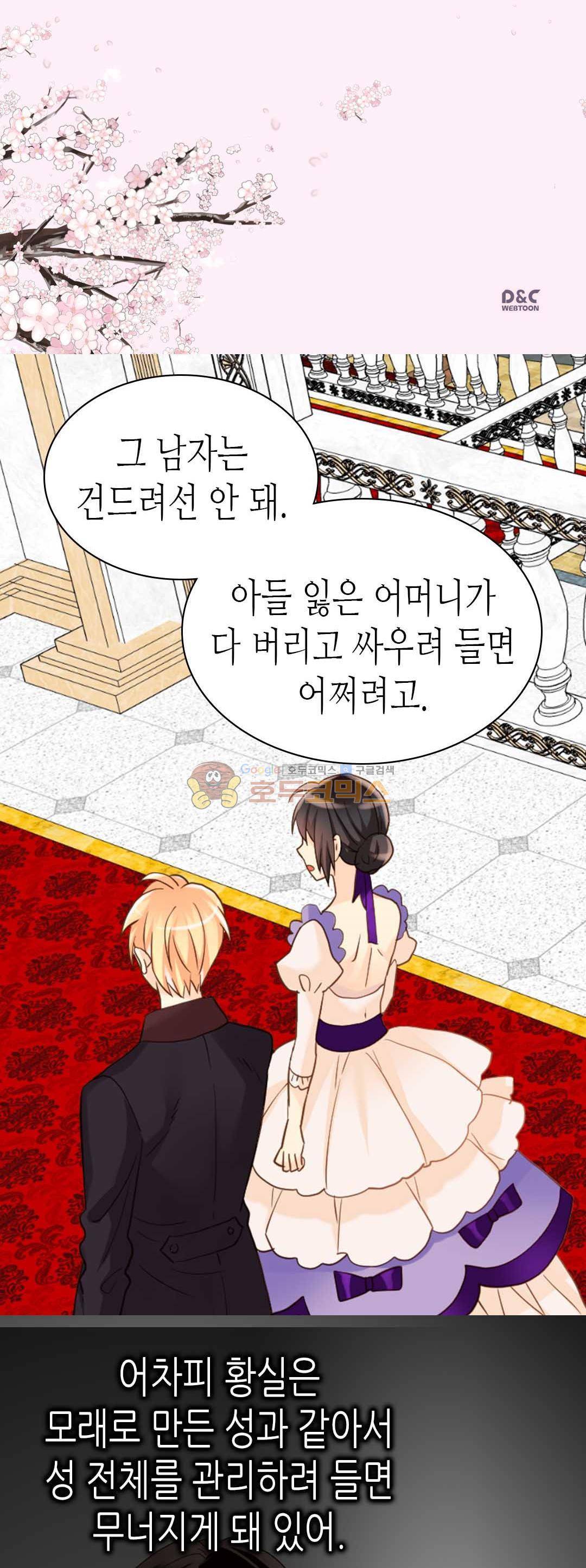 이세계의 황비 - 외전 25화 2