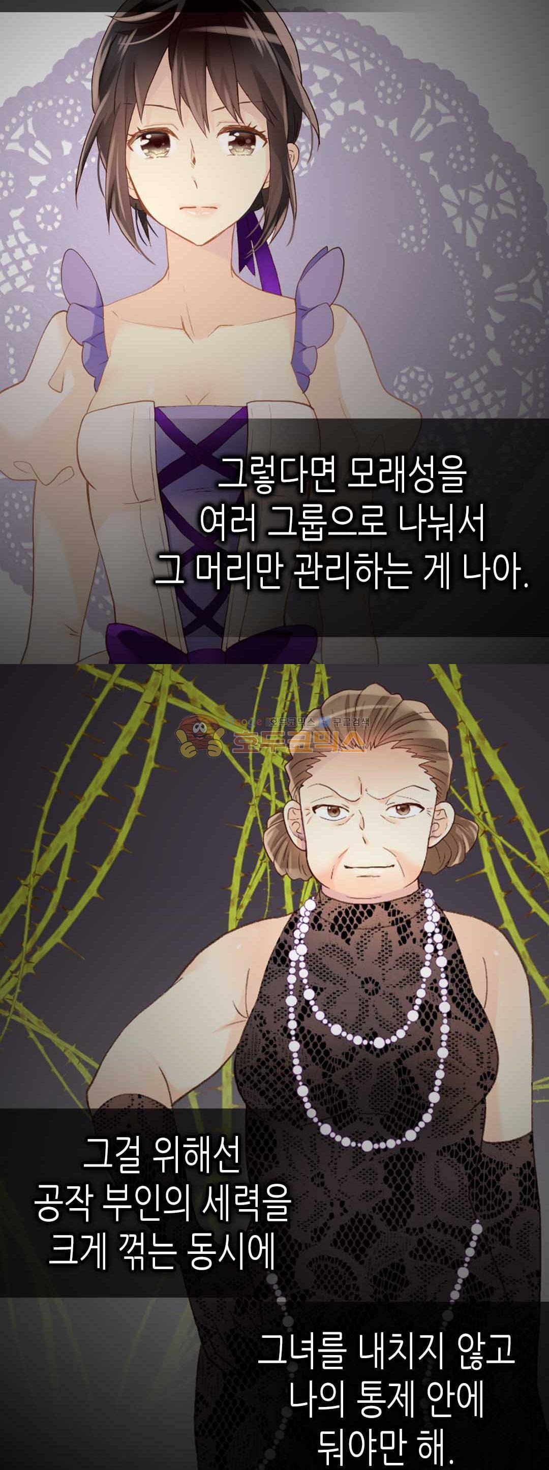 이세계의 황비 - 외전 25화 3