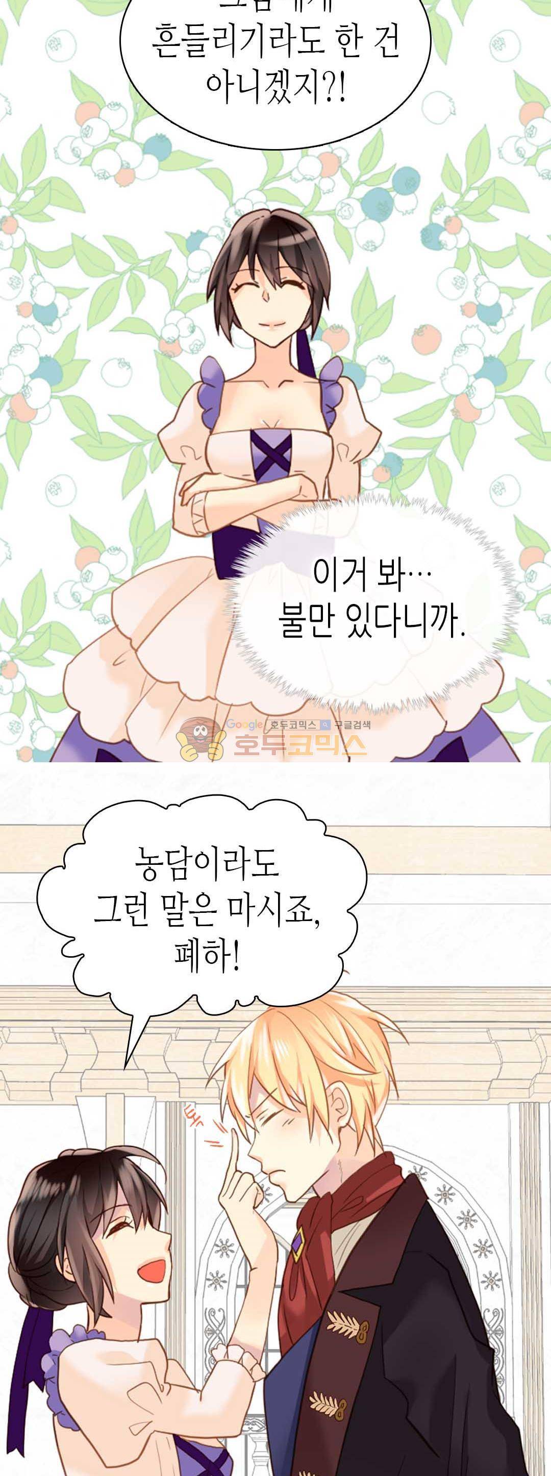 이세계의 황비 - 외전 25화 6