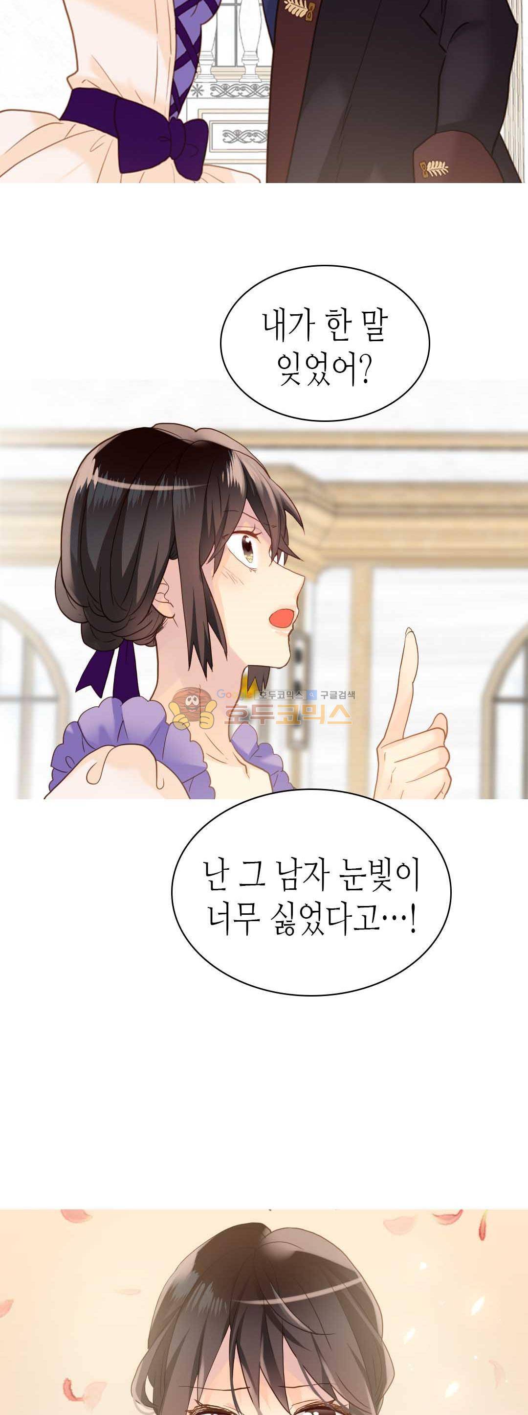 이세계의 황비 - 외전 25화 7