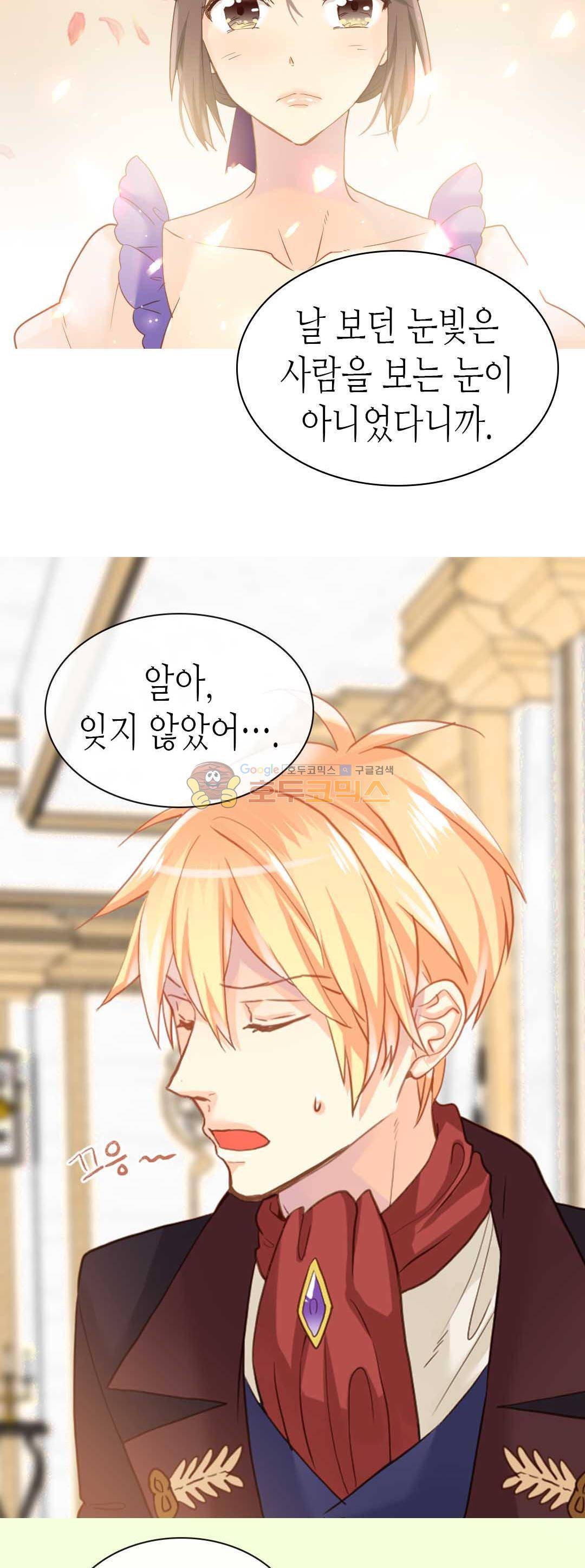 이세계의 황비 - 외전 25화 8