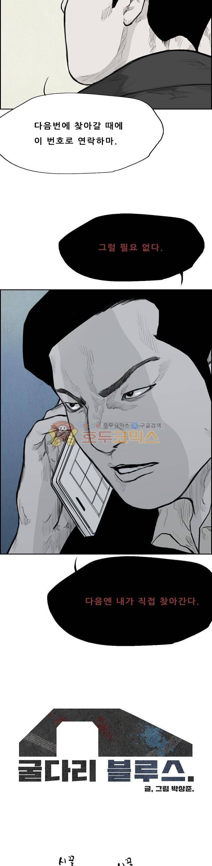 굴다리 블루스 41화 2