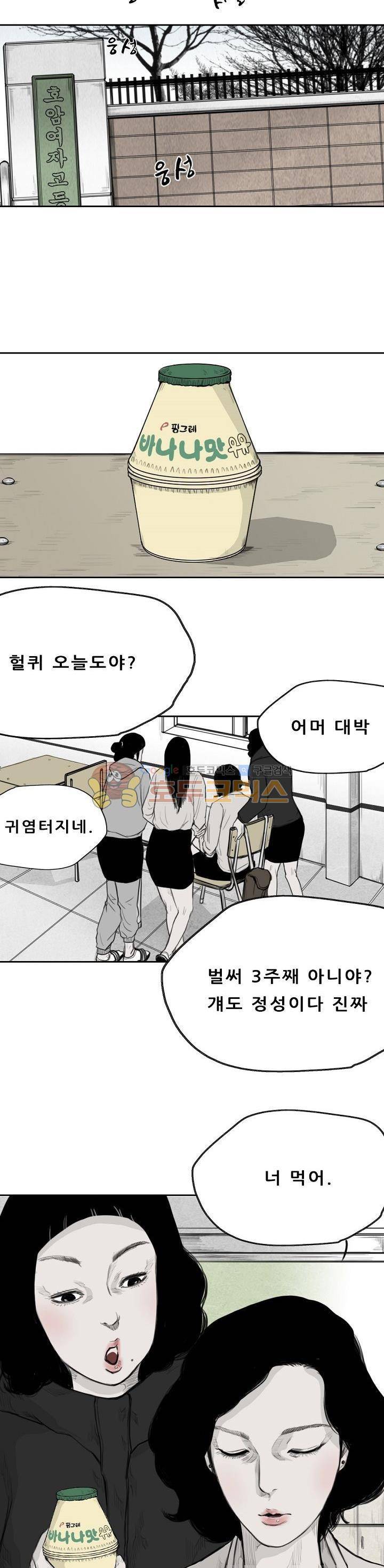 굴다리 블루스 41화 3