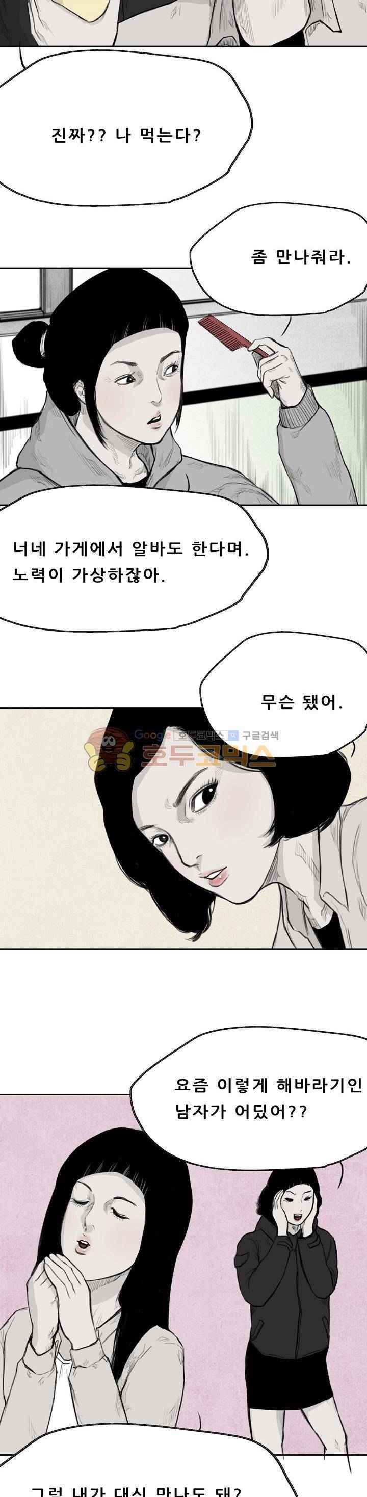 굴다리 블루스 41화 4