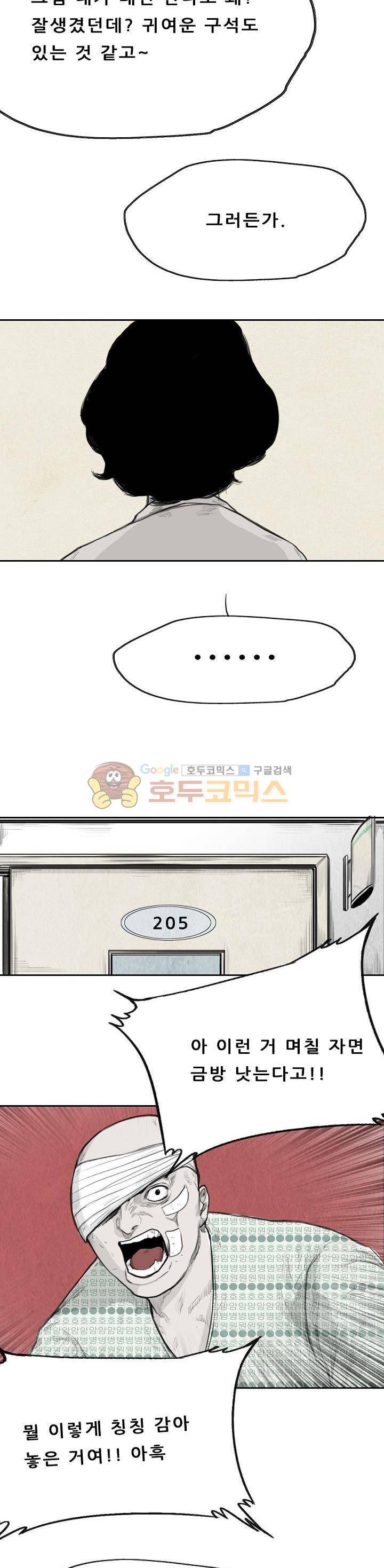 굴다리 블루스 41화 5