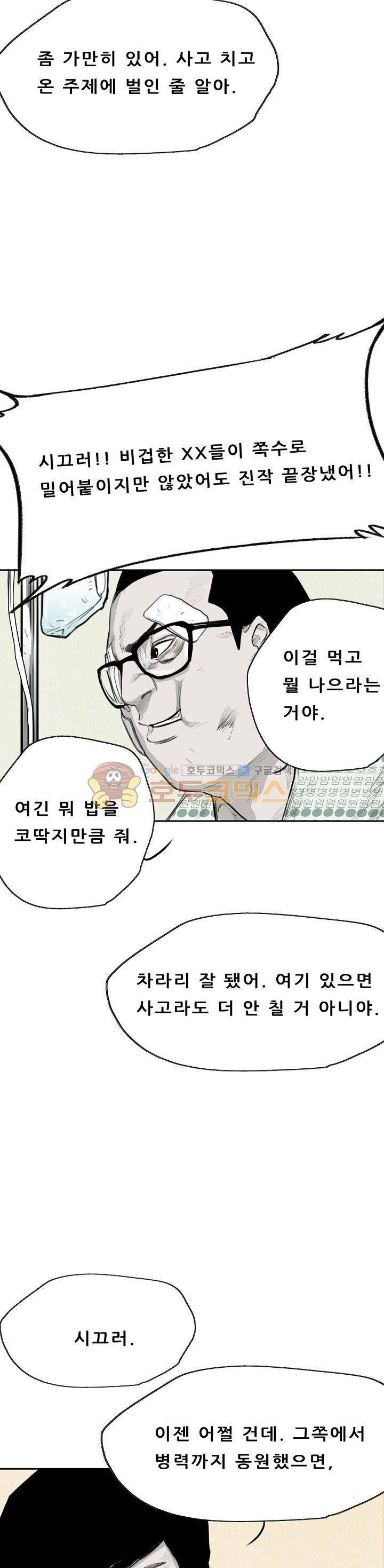 굴다리 블루스 41화 6