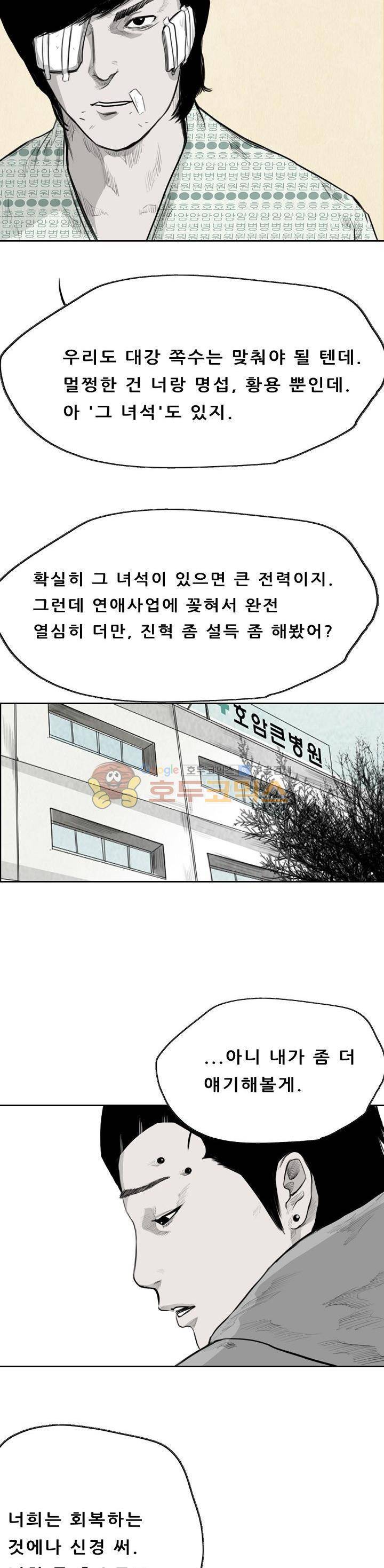 굴다리 블루스 41화 7