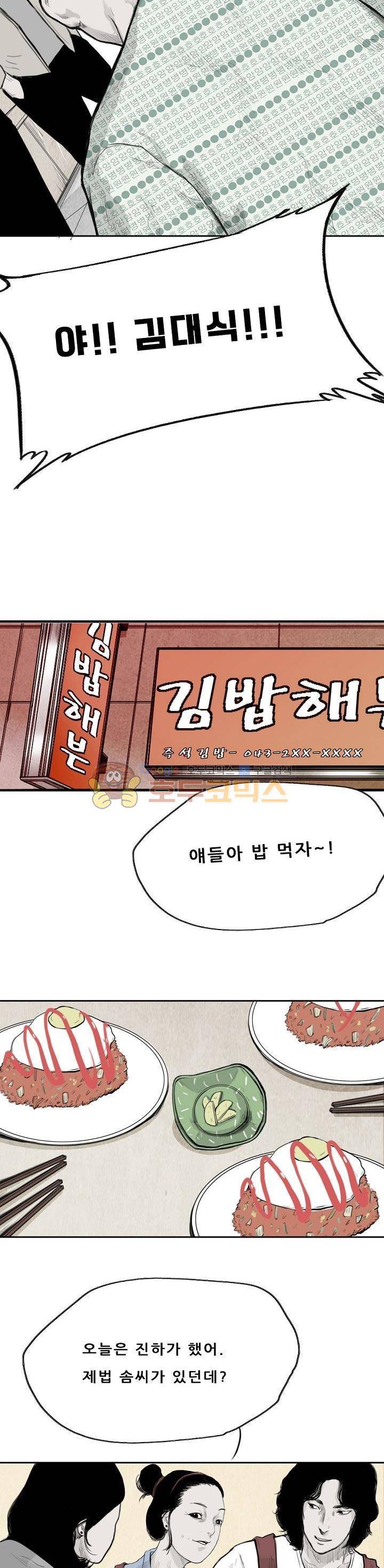 굴다리 블루스 41화 9