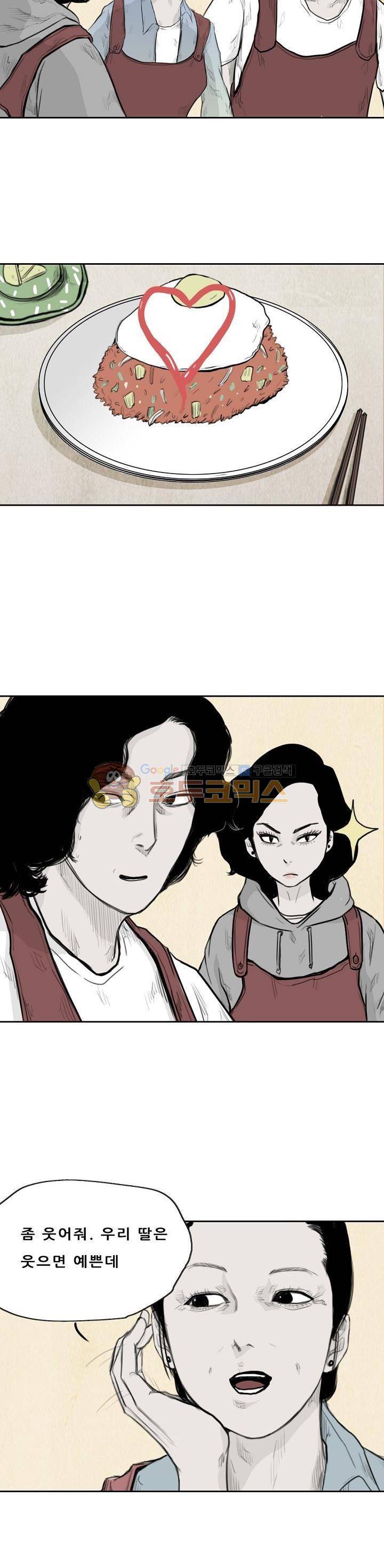 굴다리 블루스 41화 10
