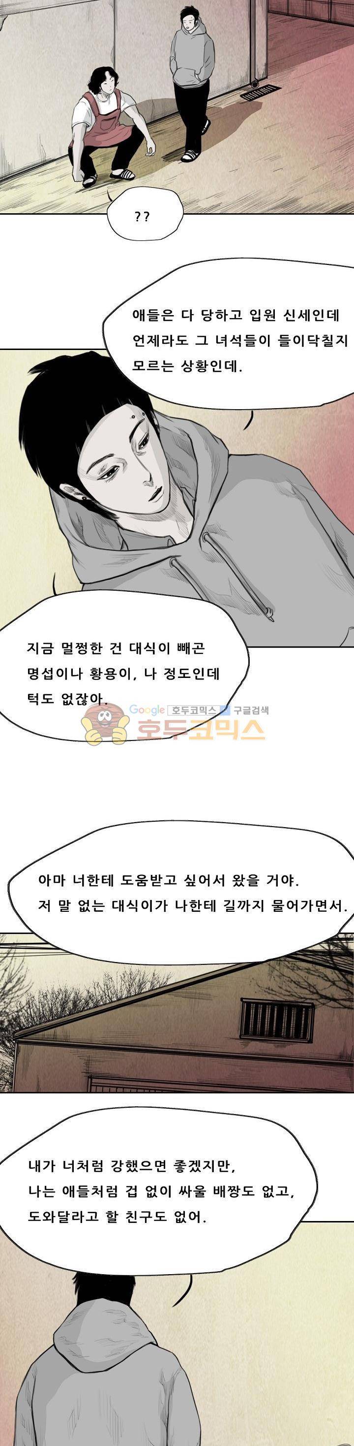 굴다리 블루스 41화 15