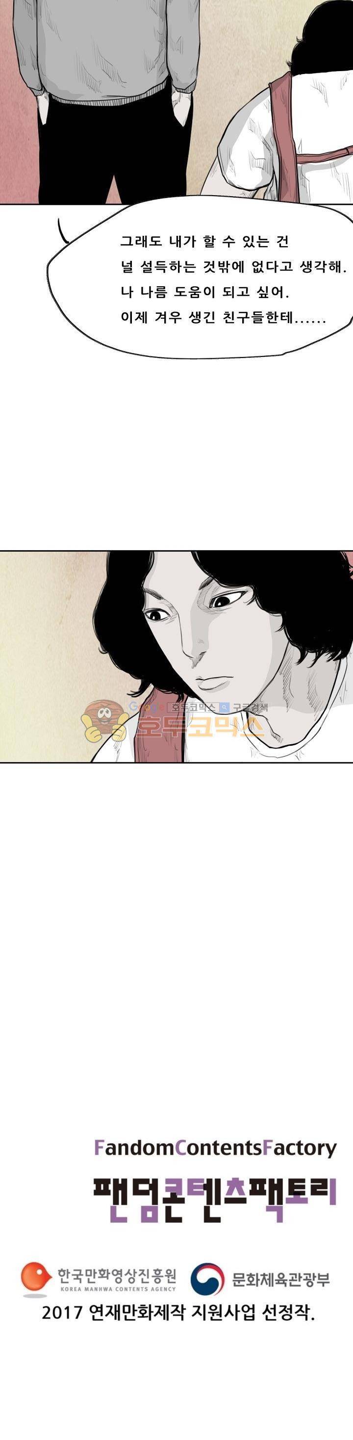 굴다리 블루스 41화 16