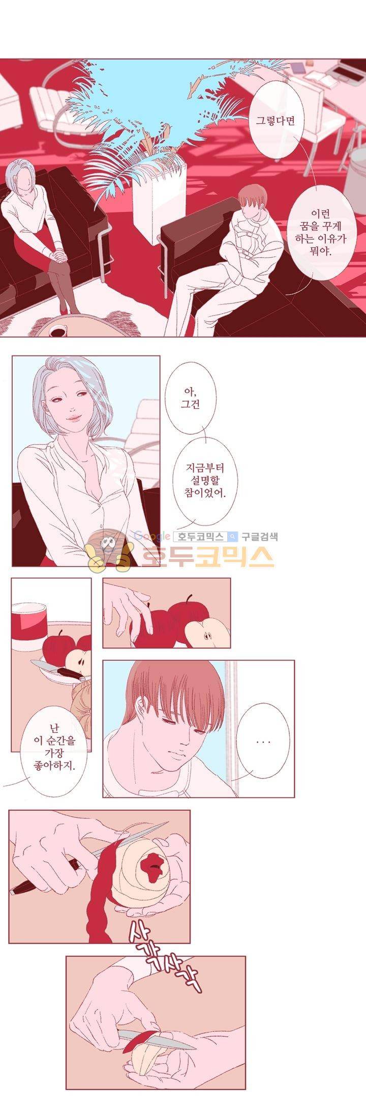 페노메논 2화 - 교정자 (2) 2