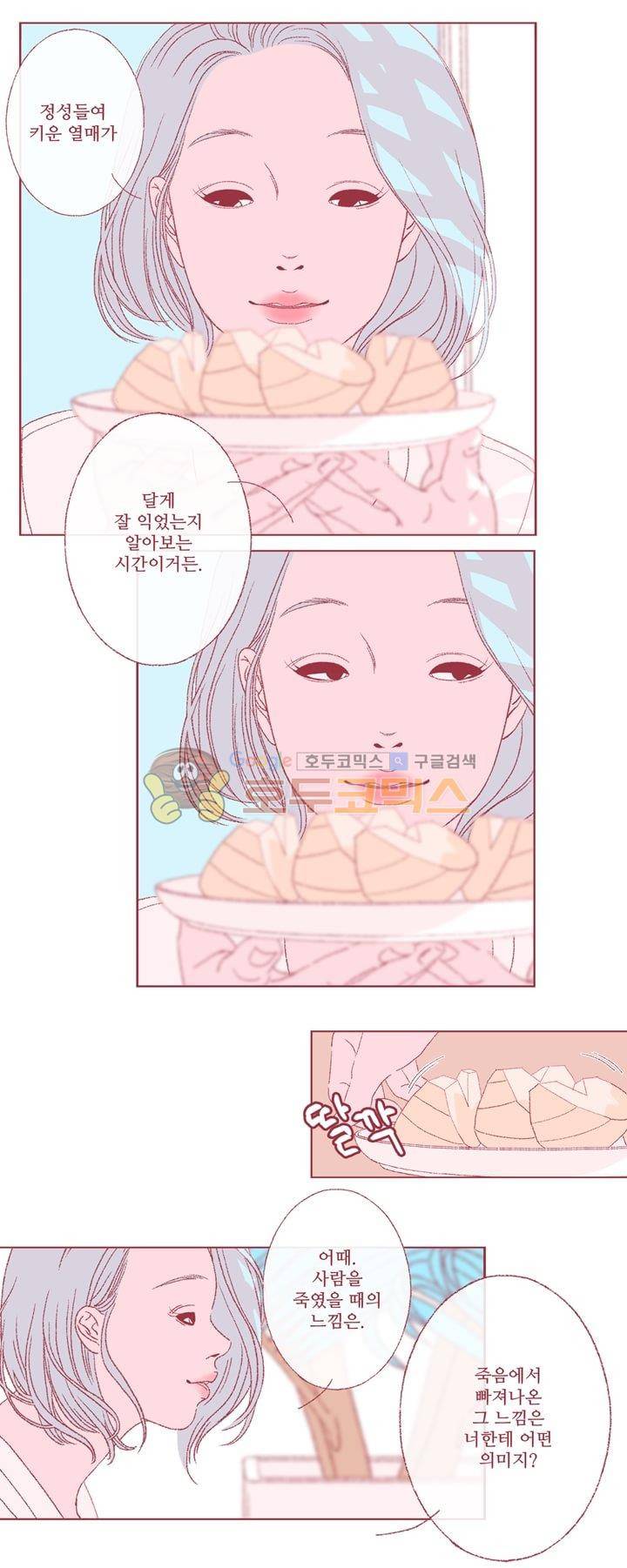 페노메논 2화 - 교정자 (2) 3