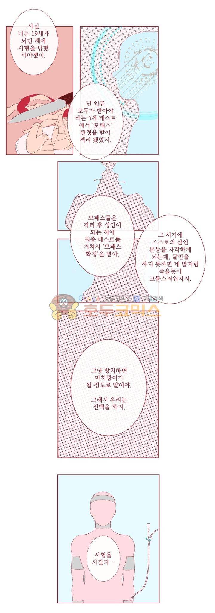 페노메논 2화 - 교정자 (2) 5