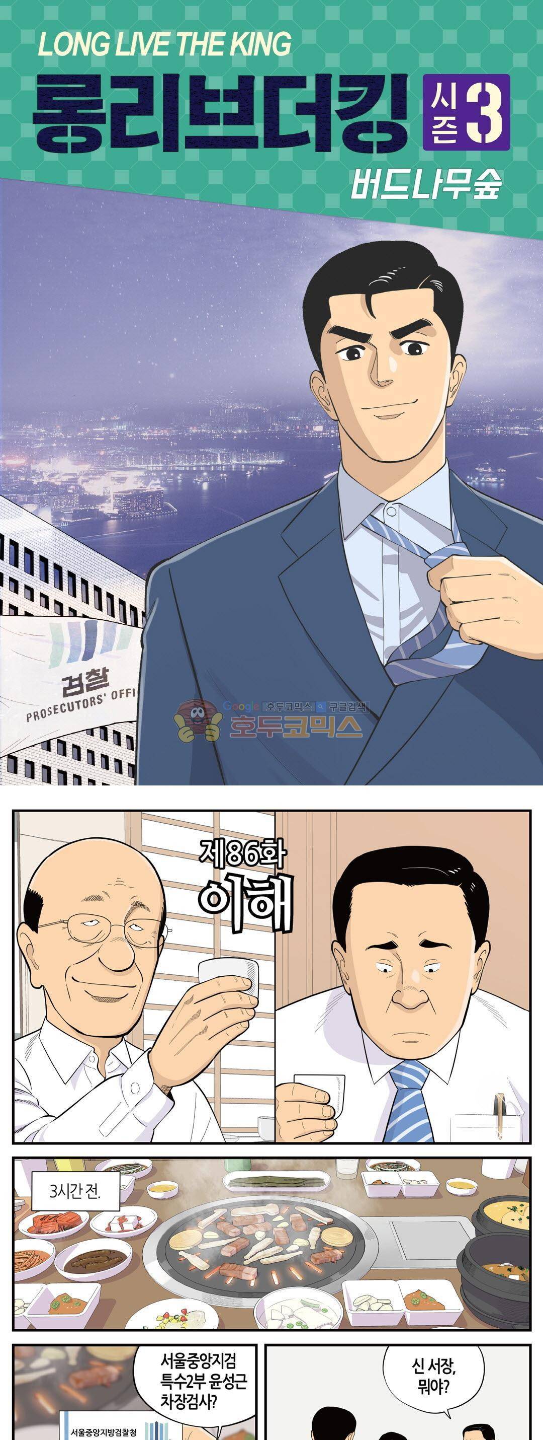 롱리브더킹 시즌3 86화 - 이해 1