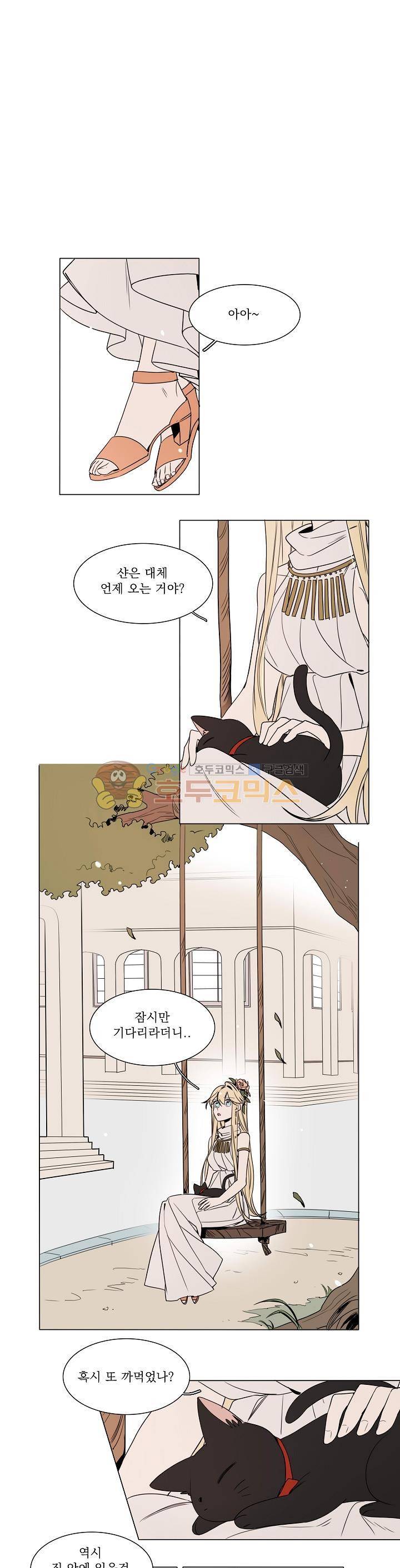 그늘 핀 들꽃 6화 1