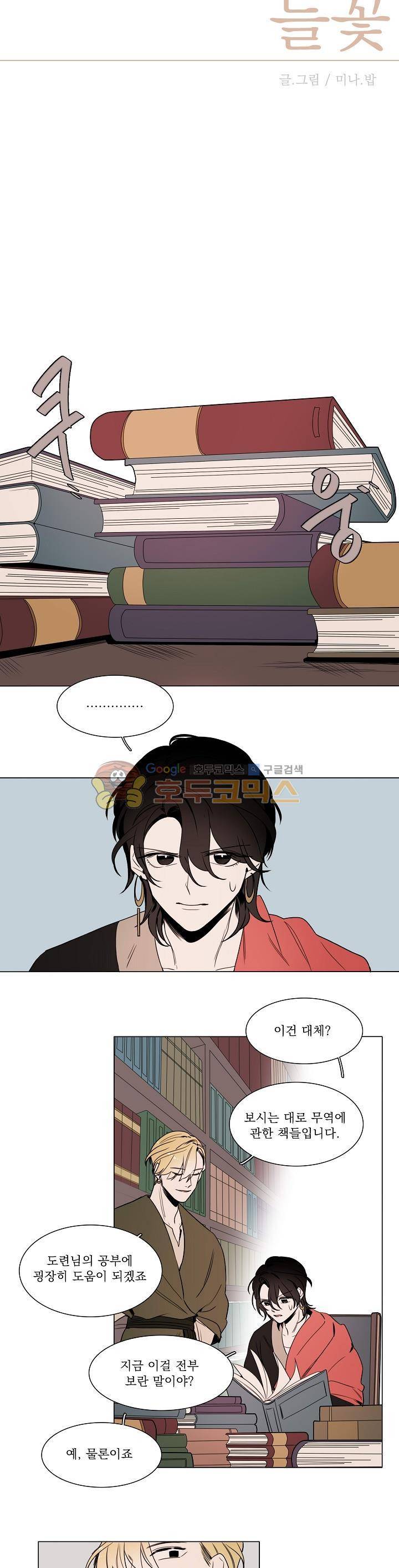 그늘 핀 들꽃 6화 3