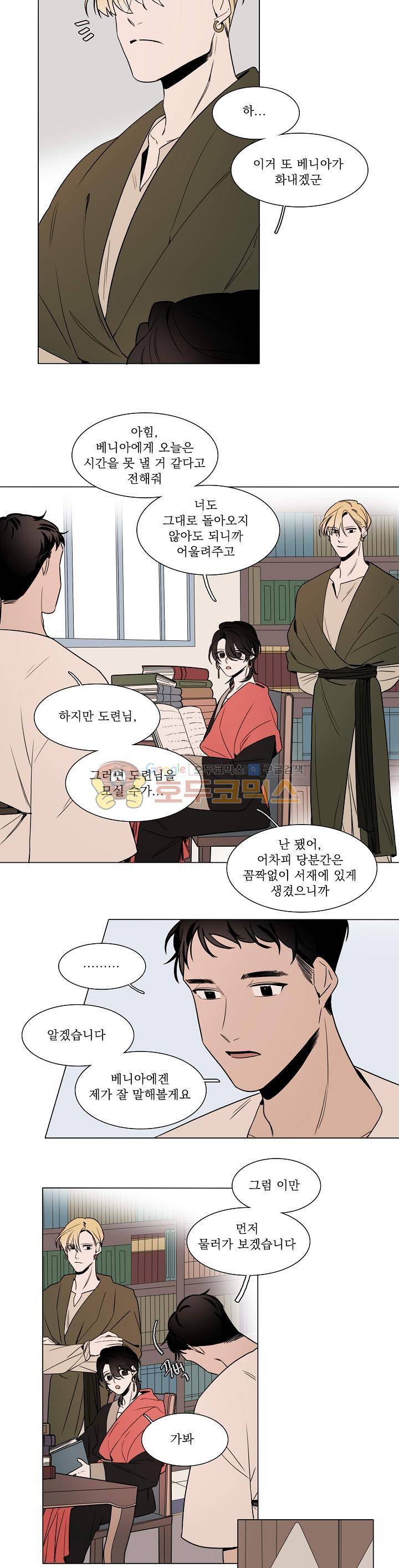 그늘 핀 들꽃 6화 4