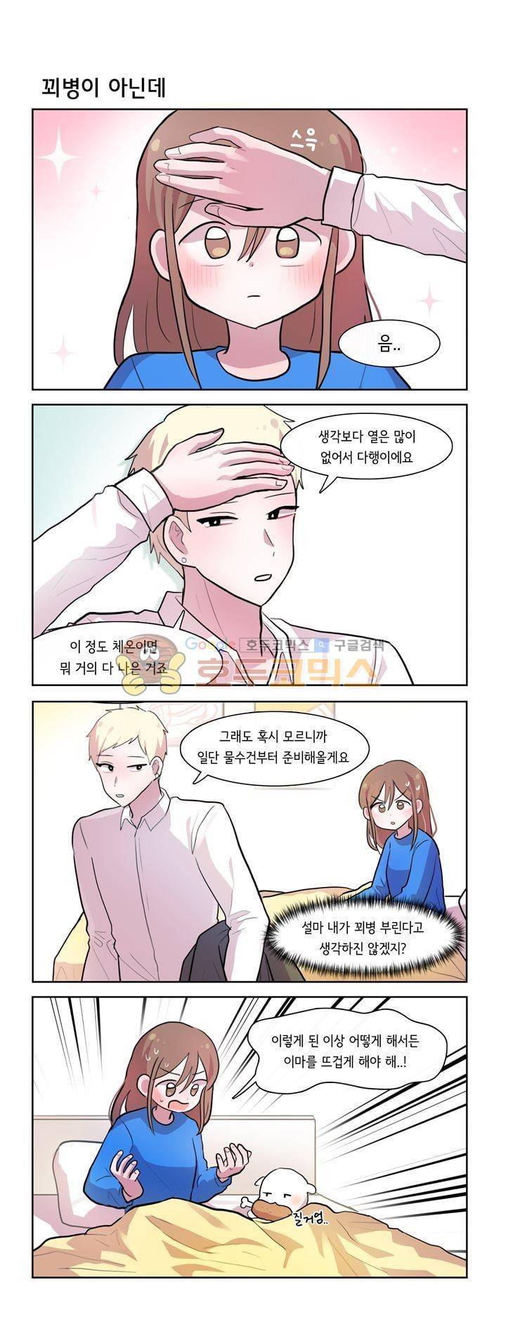 그녀는 나를 싫어해 시즌2 71화 2