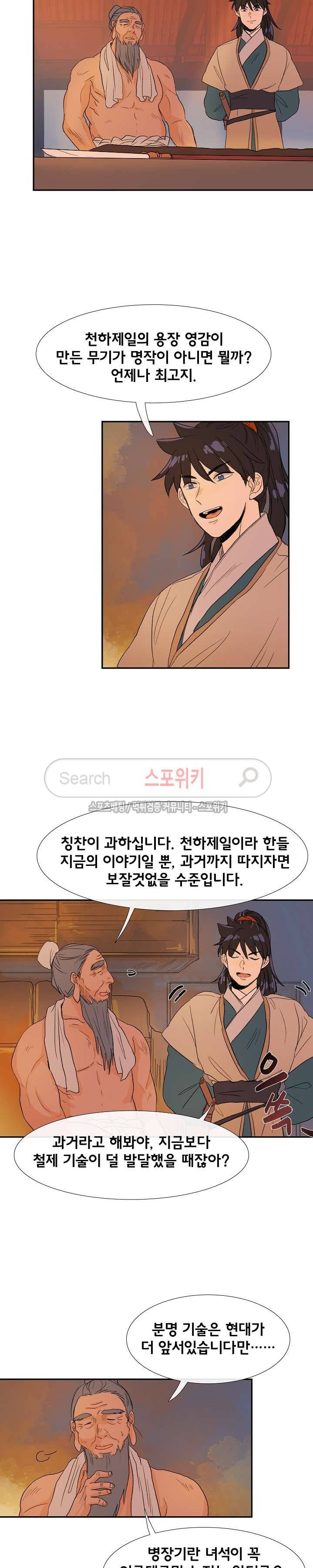 학사재생 82화 2