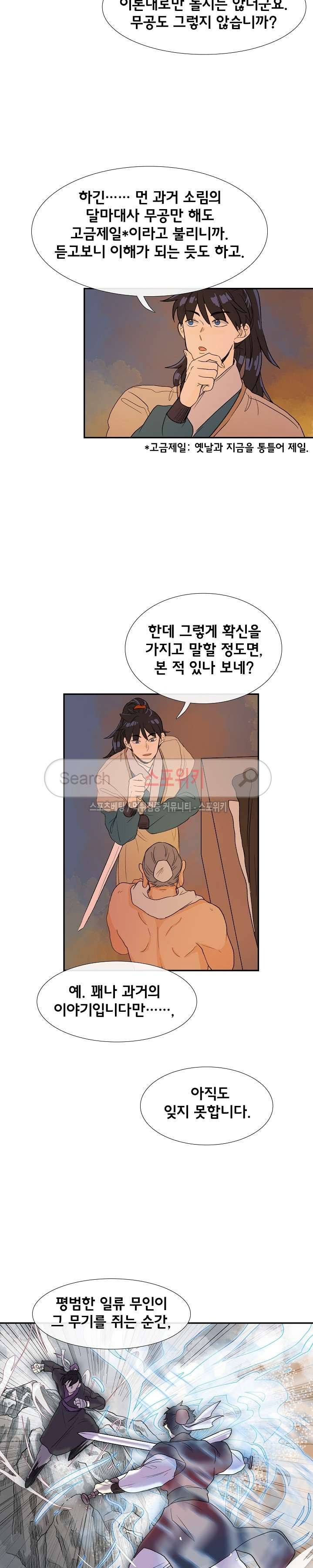 학사재생 82화 3