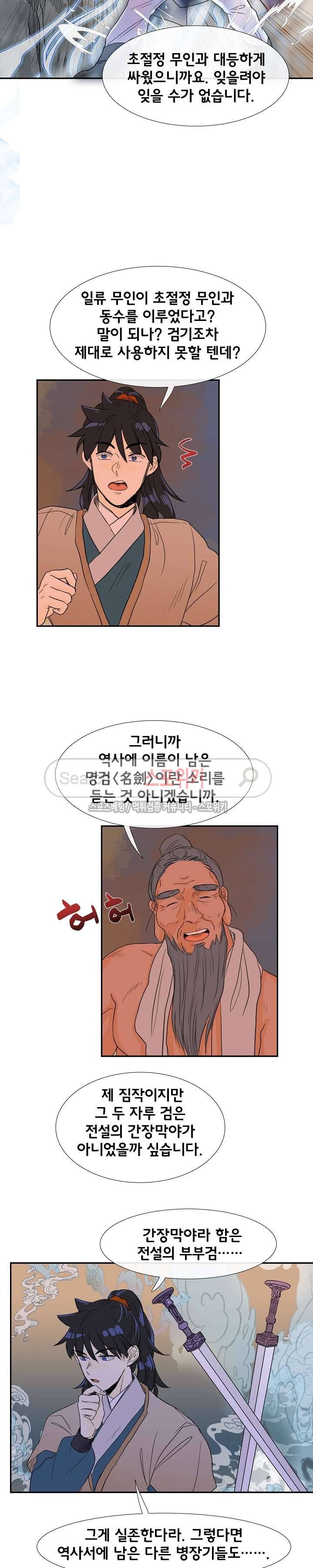 학사재생 82화 4