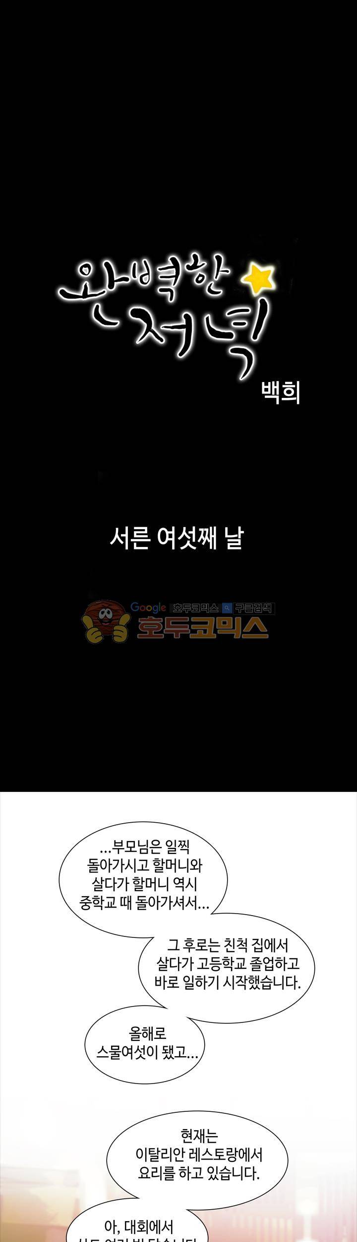 완벽한 저녁 36화 1