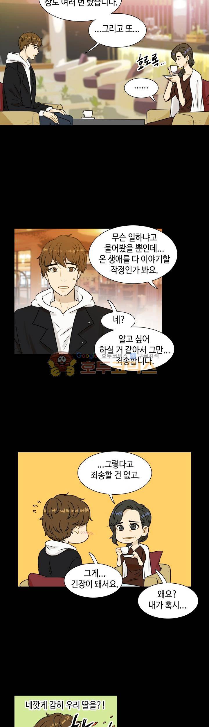 완벽한 저녁 36화 2