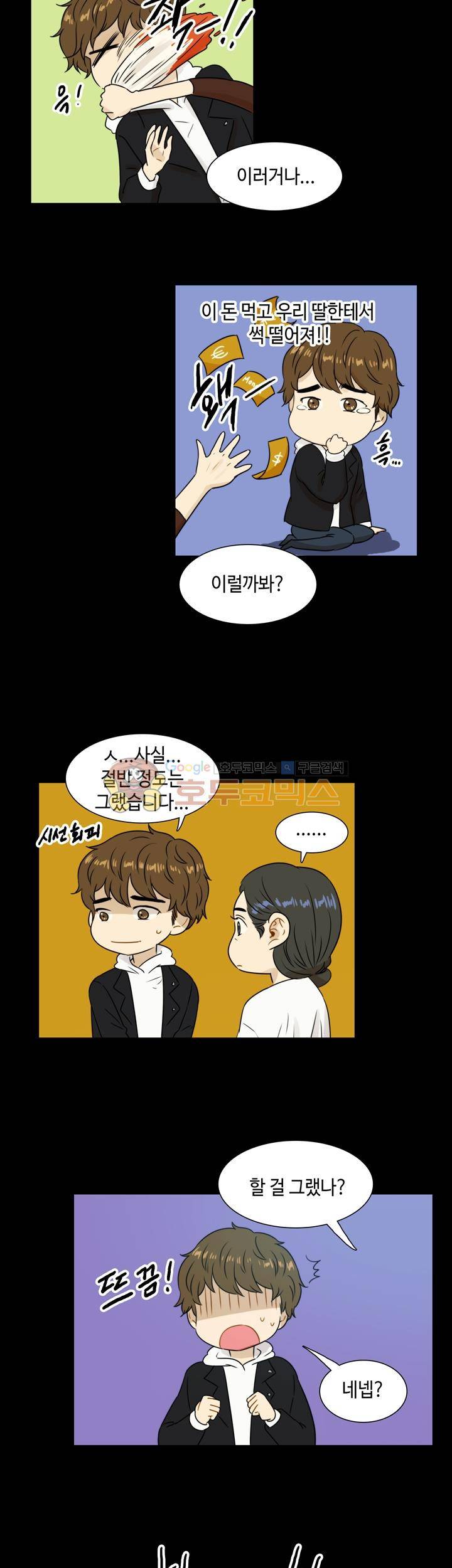 완벽한 저녁 36화 3