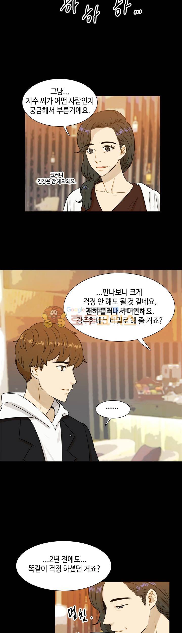 완벽한 저녁 36화 4