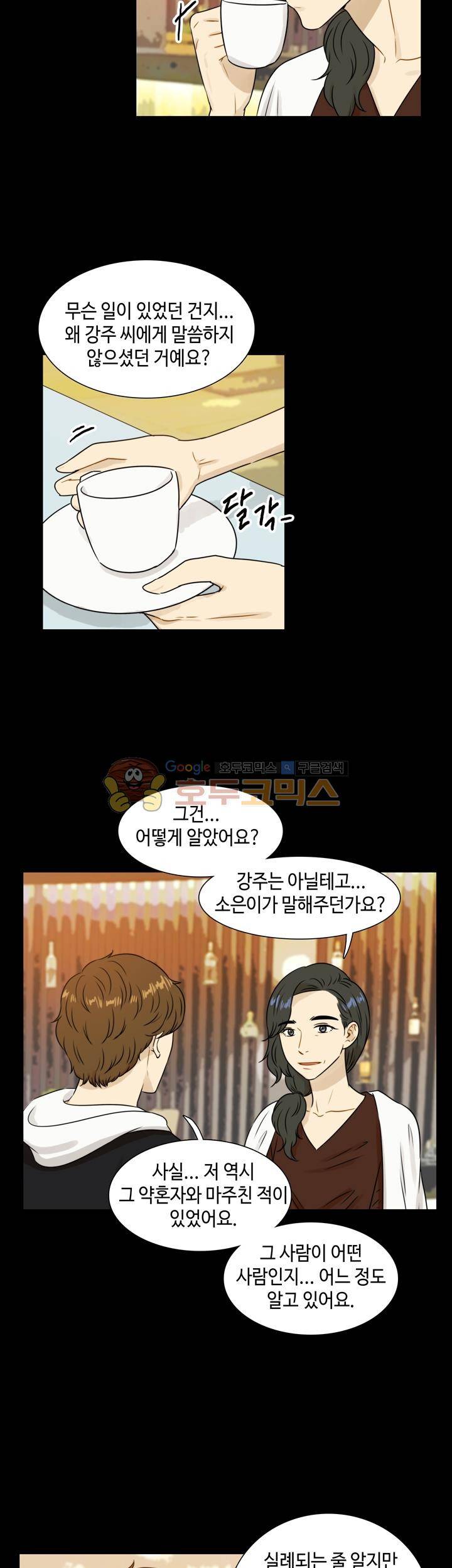 완벽한 저녁 36화 5
