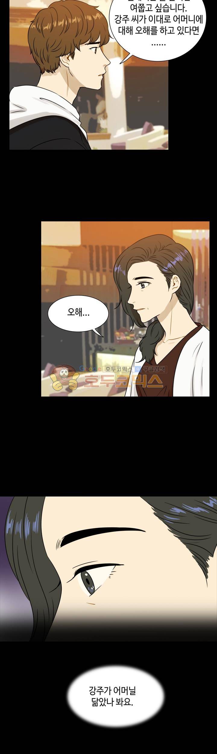 완벽한 저녁 36화 6