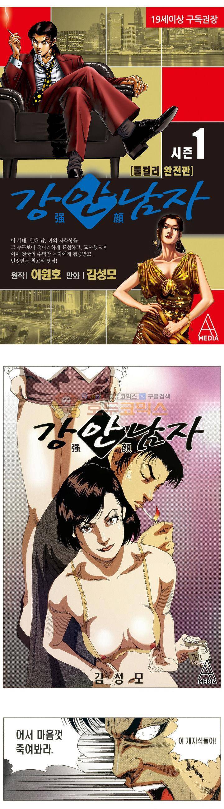 강안남자(완전판) 시즌1 57화 1
