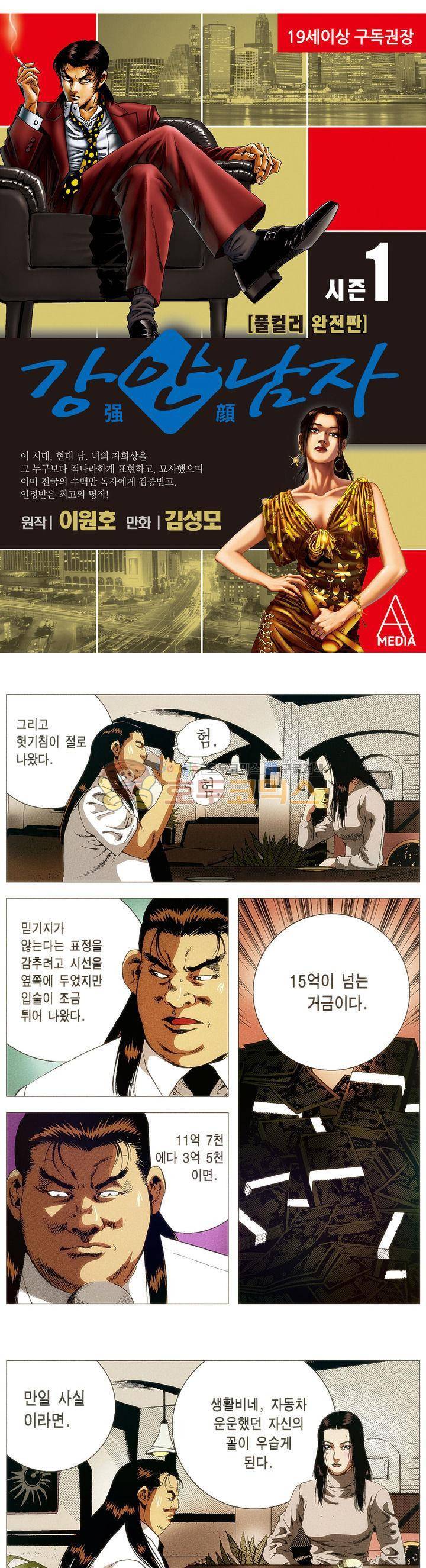 강안남자(완전판) 시즌1 63화 1