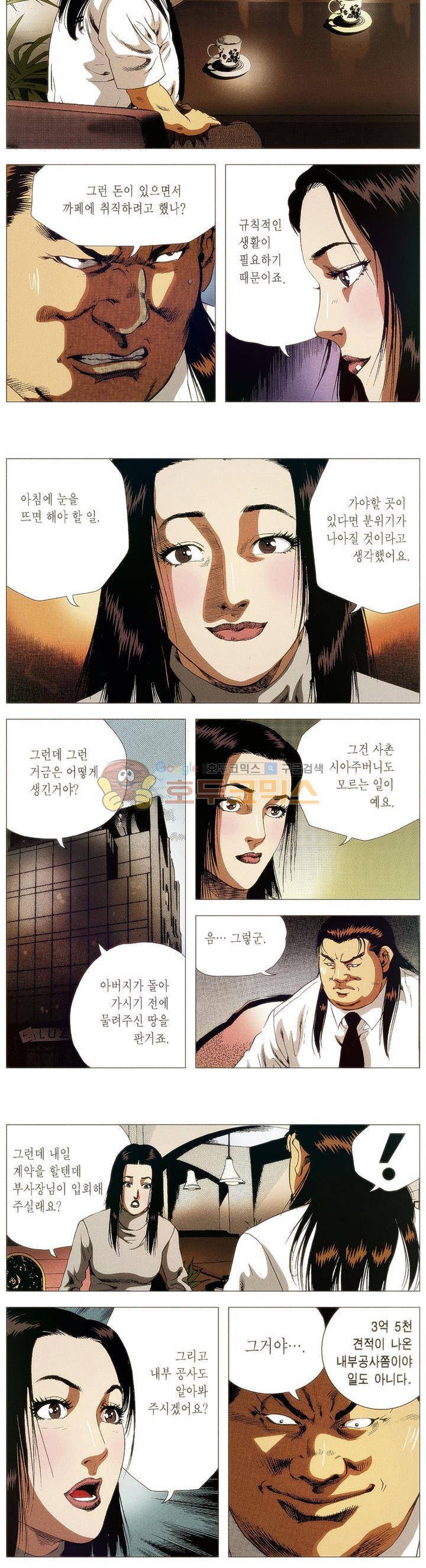 강안남자(완전판) 시즌1 63화 2