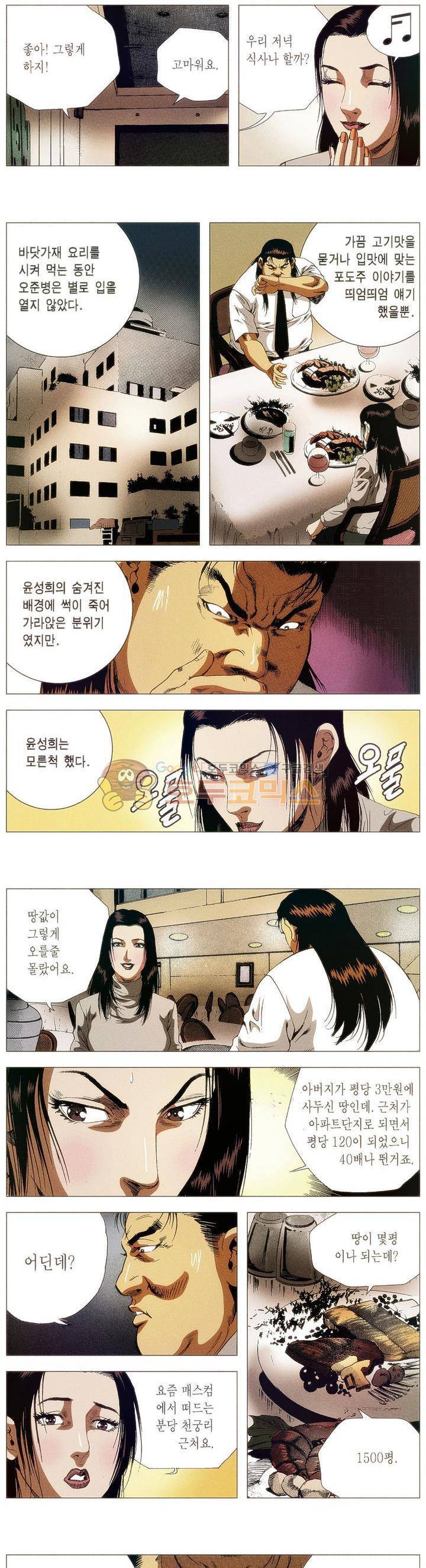 강안남자(완전판) 시즌1 63화 3