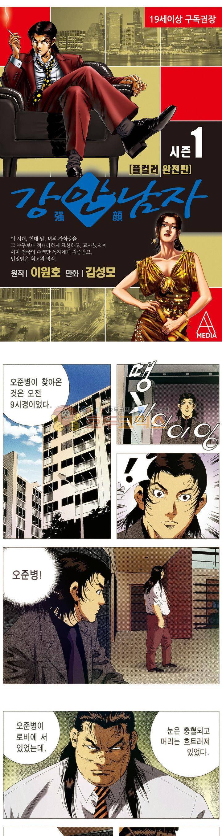강안남자(완전판) 시즌1 73화 1