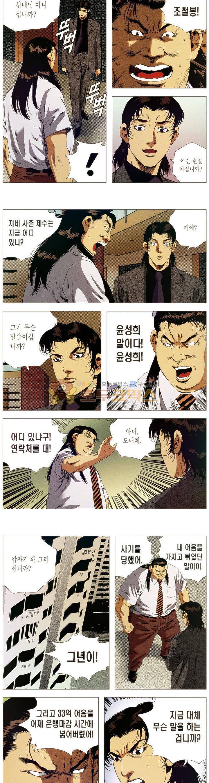 강안남자(완전판) 시즌1 73화 2