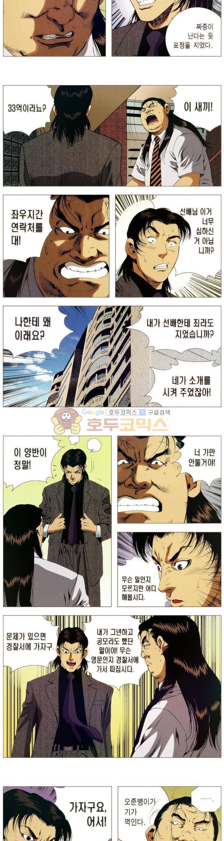 강안남자(완전판) 시즌1 73화 3