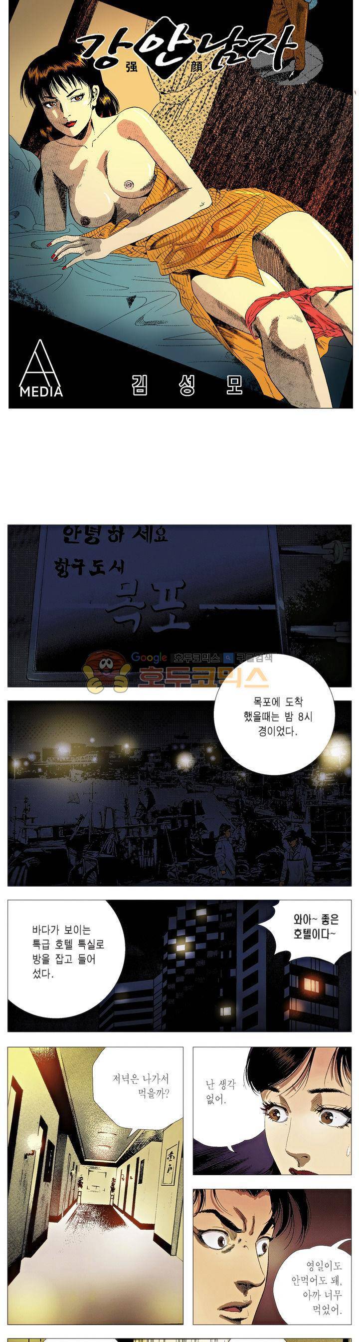 강안남자(완전판) 시즌2 83화 2